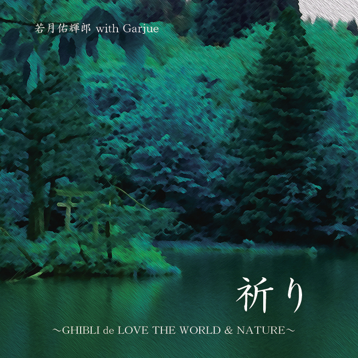 ጎ CPY with GarjueuF`GHIBLI de LOVE THE WORLD & NATURE`v