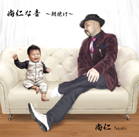 ���m�ȉ��`���Ă��`/���m Naoto